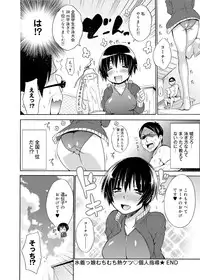 Canopri Comic 2012-02 Vol.16 [Digital]