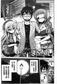 [Hinotsuki Neko] Man x Koi - Ero Manga de Hajimaru Koi no Plot | A漫×戀情 由情色漫畫所萌生的戀之物語 [Chinese]