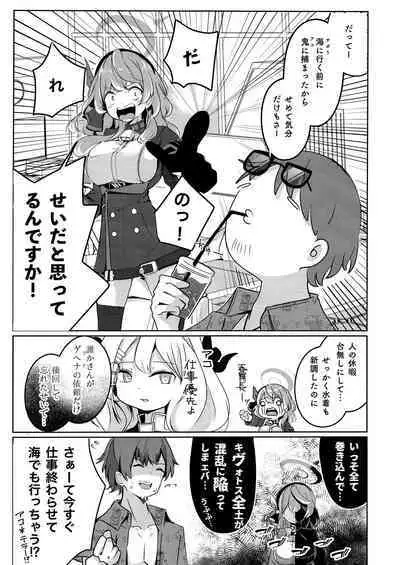 Ako to Natsuzora, Escape