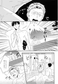 [Igohiko] Itoshi no Centimeter