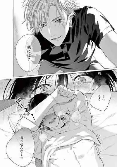 Junjou de Nani ga Warui - What's wrong with being innocent?