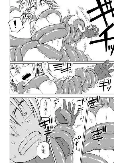 [Sakamoto KAFKA] Shokushu no Gochisou (Ryona King Vol. 16) [Chinese] [沒有漢化] [Digital]