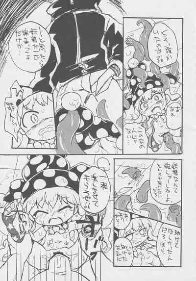 [Nigawarai Yashiki] Doukashiteruze! (Touhou Project)