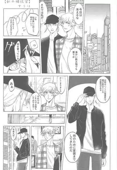 Sasuga watashi no hosa-kanda