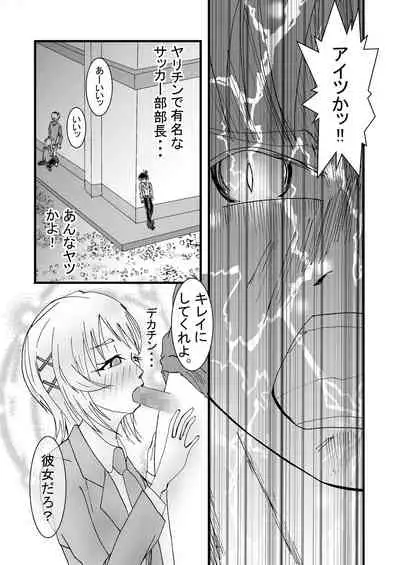 Boku no Suki na Tsundere Onananajimi wa Sakkā-bu Buchō no Sefure