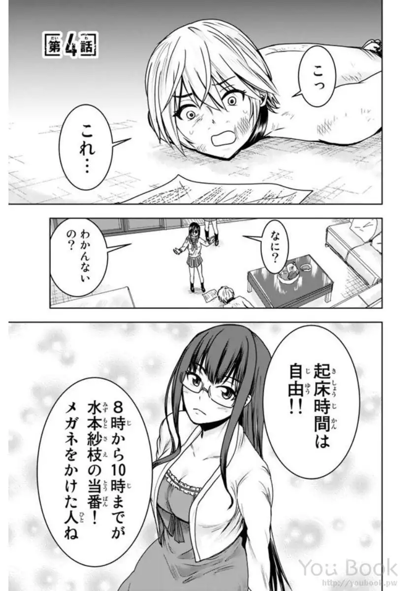 Mina-sama no Omocha desu Vol.01