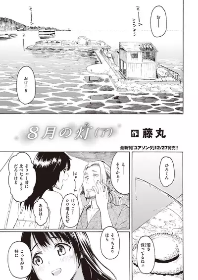 COMIC Kairakuten 2020-01