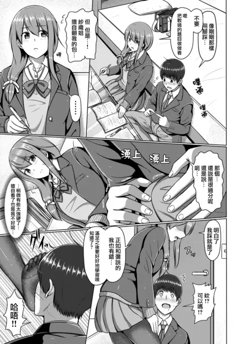 Ashi ga Sukitte… Honto Hentai…