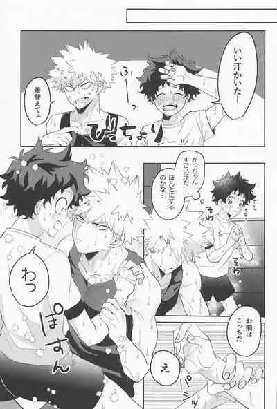 Amasu Koto Naku Ajiwaitai - I want to taste it thoroughly