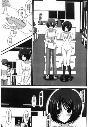 Roshutsu Shoujo Yuugi Mishima Hikaru no Seiheki Chu