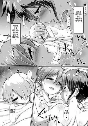 Issho ni Futanari Practice 5