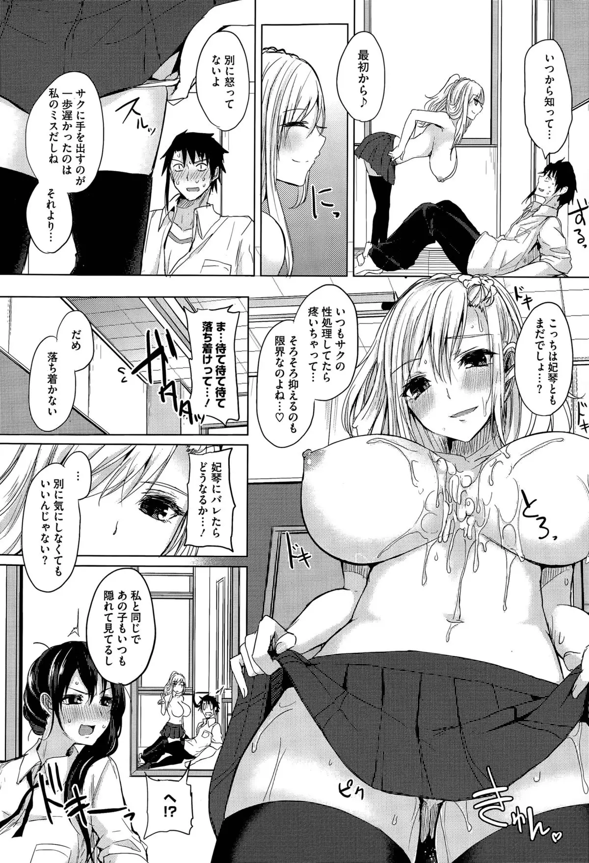 Nukegake Lover Ch. 1-2