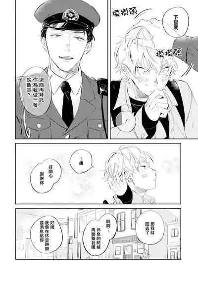 Sugar Dog Life Ch. 1-6