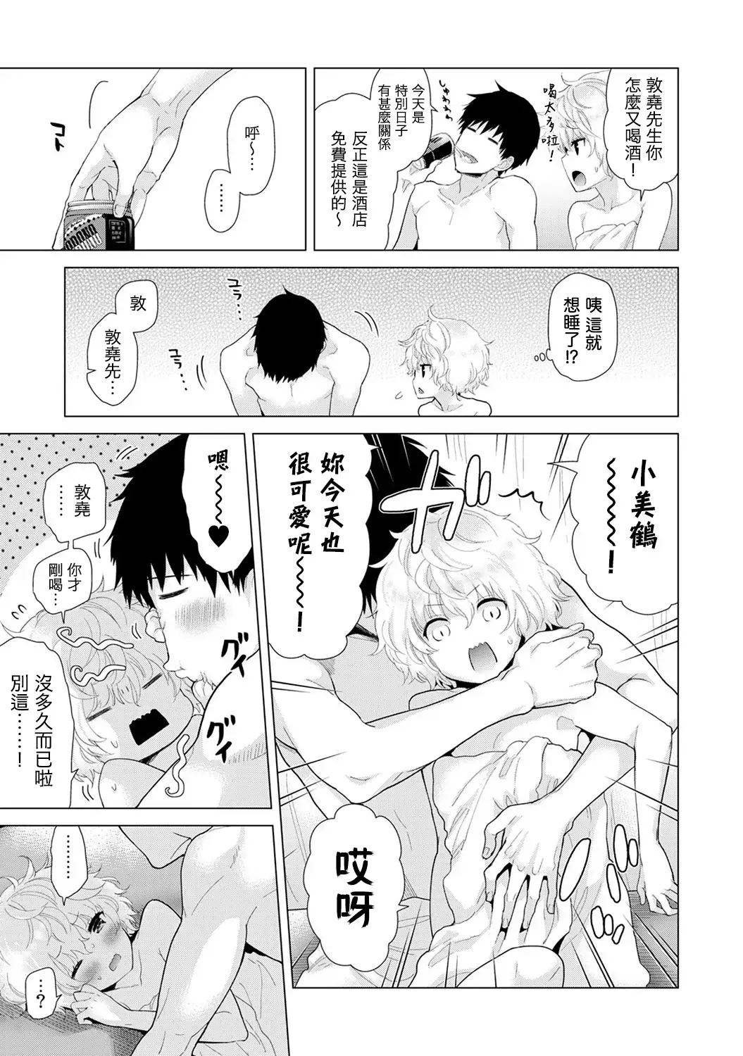 Noraneko Shoujo to no Kurashikata Ch. 4-14