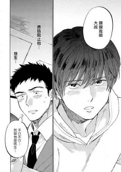 [Koyubi] Manin Densha to Kimi | 满员电车与你 Ch. 1-4 [Chinese] [拾荒者汉化组] [Digital]