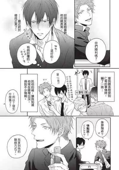 Fukigen Itoko ga Kawaisugite Shikatanai | 臭脸表弟可爱到让我受不了