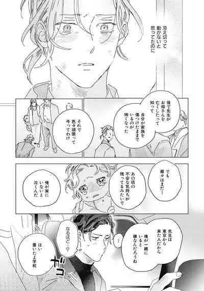 Kurikaeshi Ai no Oto