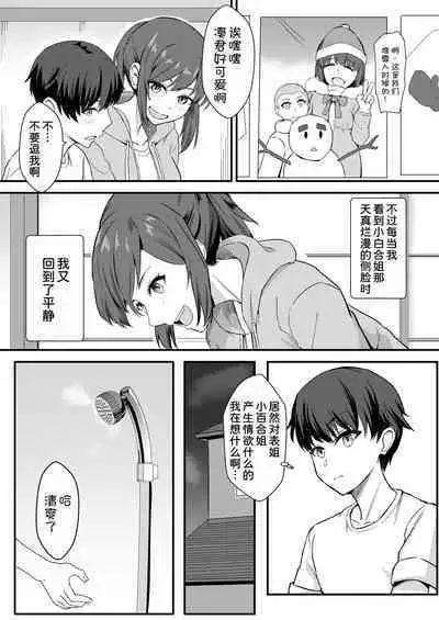 Inaka no Kussai Onee-chan