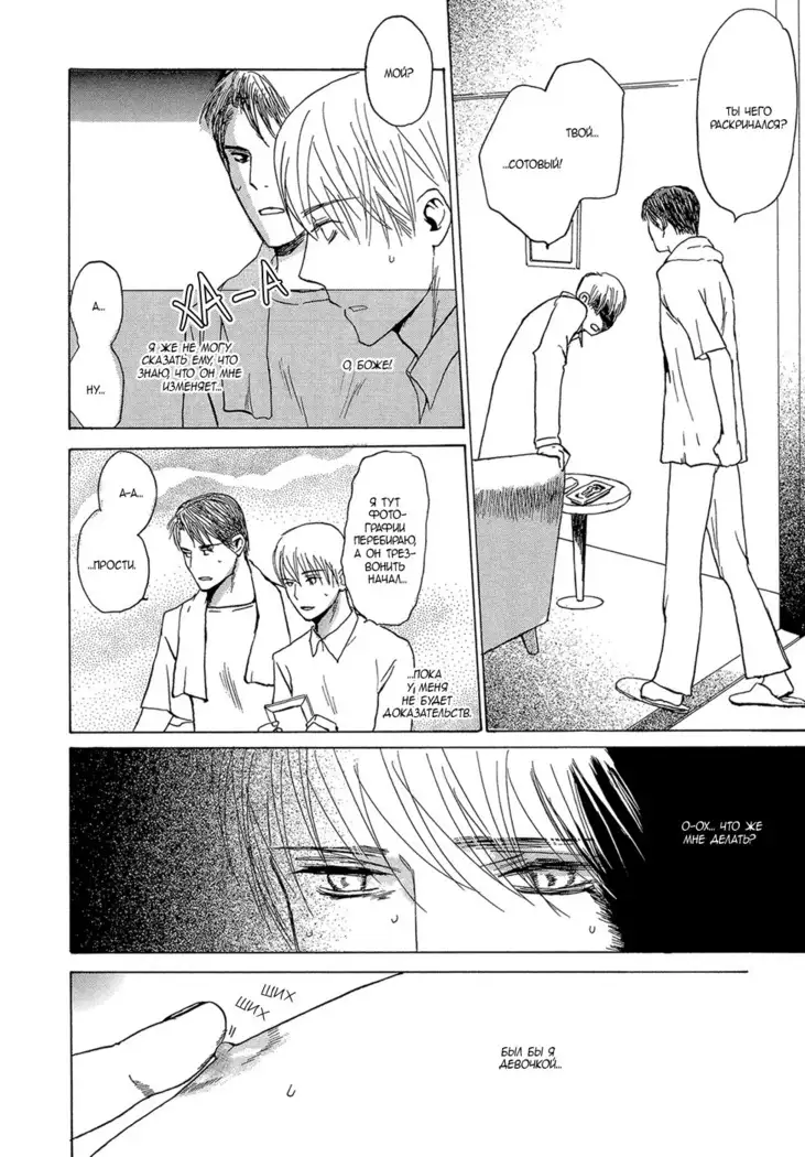 Mimurake no Musuko - ch.5