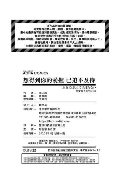 Furete Hoshikute Tamaranai | 想得到你的愛撫 已迫不及待