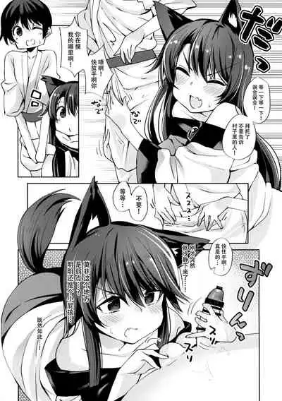 Ookami-san wa Kowakunai!