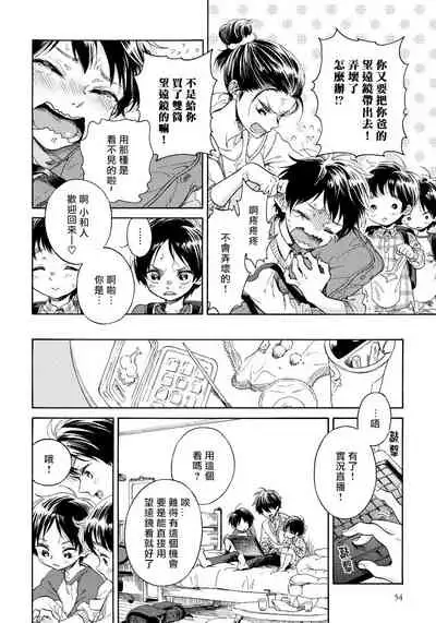 Jupiter ni Onegai | 向木星许愿 Ch. 2-3