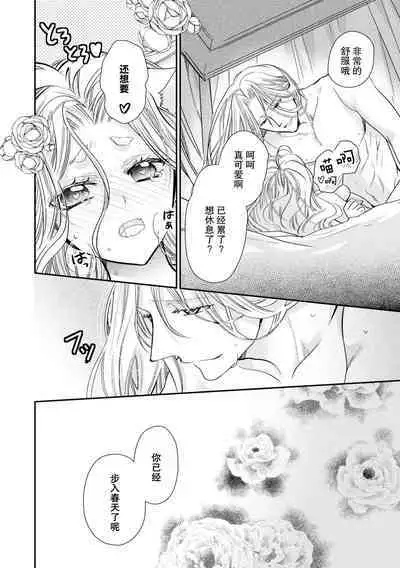 Haru machi no neko hime to byakko no dan'na-sama | 待春的猫公主与白虎的夫君