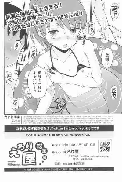 Futari kiri no Teishi Sekai