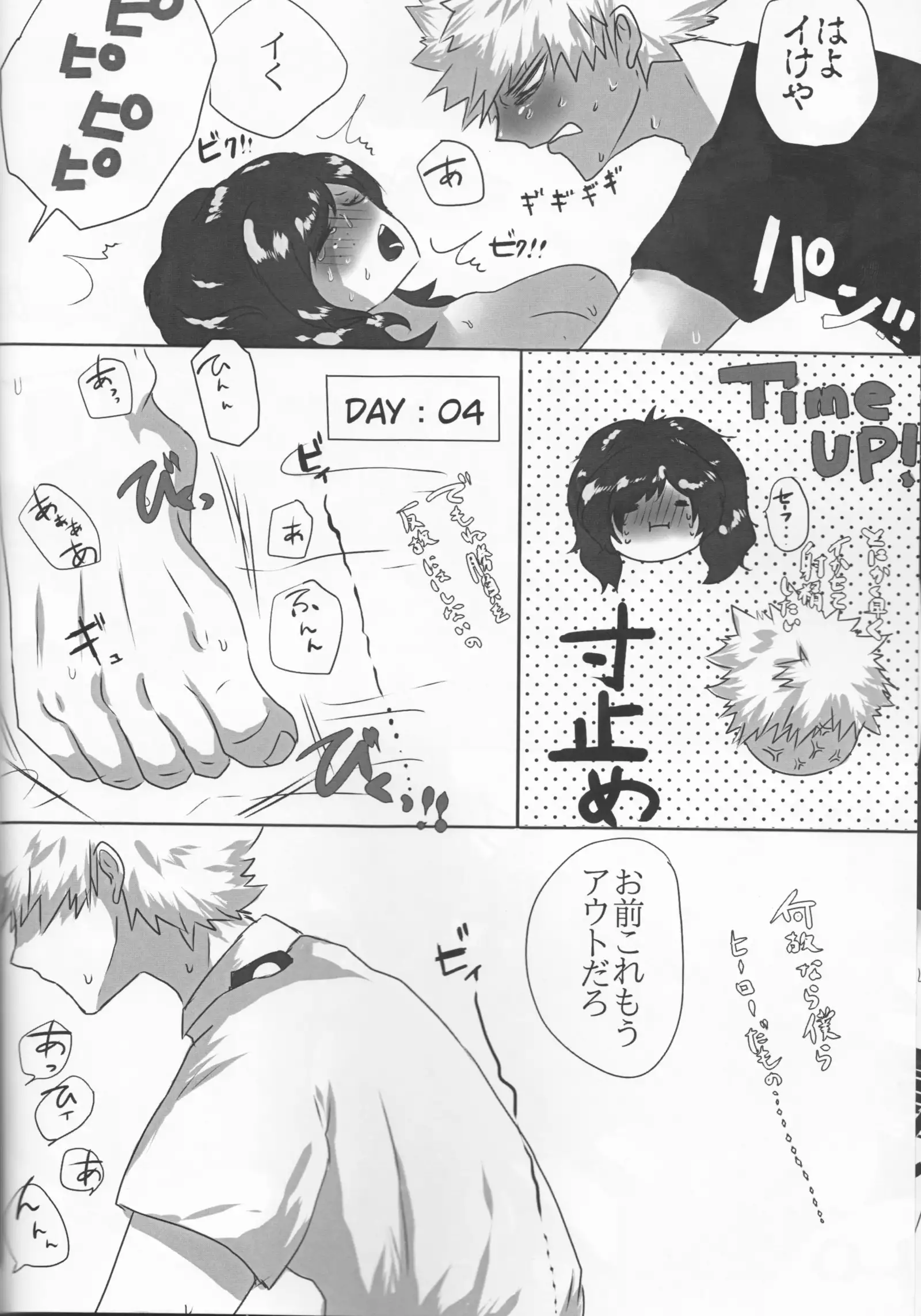 Taihen yoku nanokakansensō shimashita