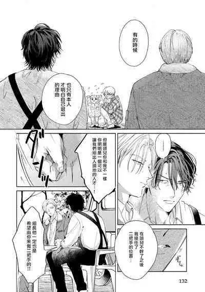 Hajime no Koi | 初始之恋 Ch. 1-5.5