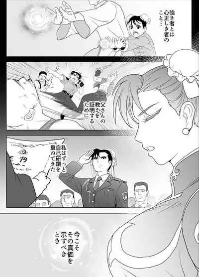 Haiki Shobun No.3 - Chun-Li