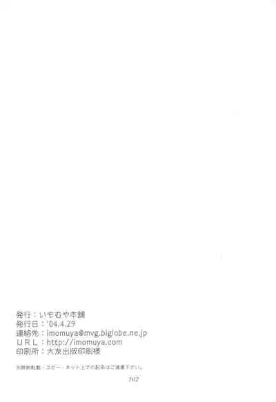 Oniisama He ... Soushuuhen Gekan