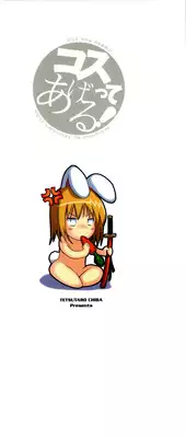 [Chiba Tetsutarou] COS tte Ageru!