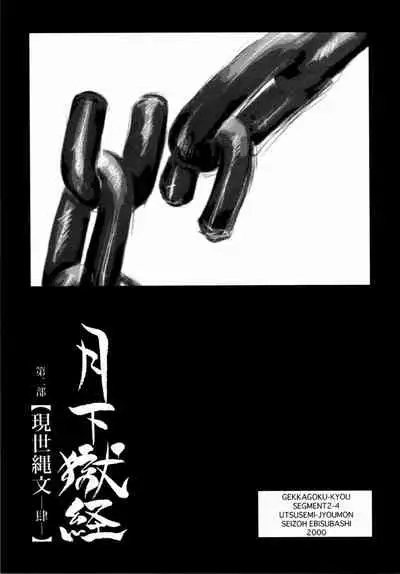 [Ebisuya (Ebisubashi Seizou)] Gekkagoku-kyou Ch.1 - Ch.4