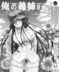 [Fuuga] Ore no Neesan...