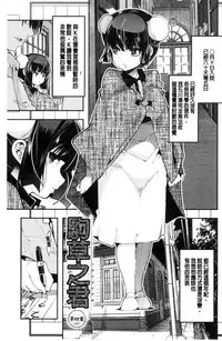 [Uchi-Uchi Keyaki] Nympho Garden | 女淫魔的秘密花園 [Chinese]