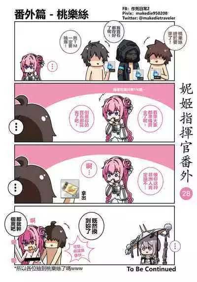 妮姬指挥官日常