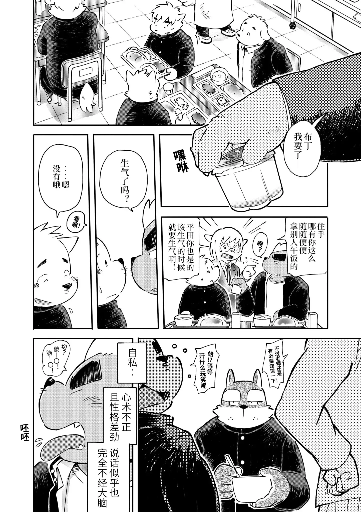 Mekko Rarekko Chuu | 欺人者被欺者·中