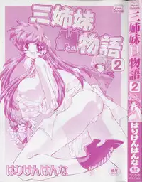 [Hariken Hanna] Sanshimai H Monogatari 2