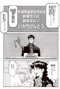 (C73) [TENGU NO TSUZURA (Kuro Tengu)] Ere CTION (Neon Genesis Evangelion)