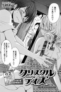 [Kobayashi Takumi] Crystal Days Ch. 1-13