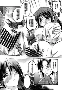 [Asio] Haruka-iro midara [Chinese] [篆儀通文書坊漢化]