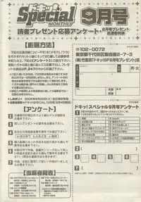 Doki! Special 2006-09