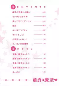 [Patriciana Kikuchi] Doutei no Mahou