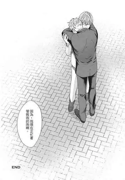 Shitsuke no nattenai ko ni wa | 對不服管教的人要…