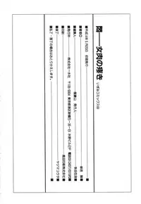 [Himura Jin] Mon Onna Niku no Uzuki