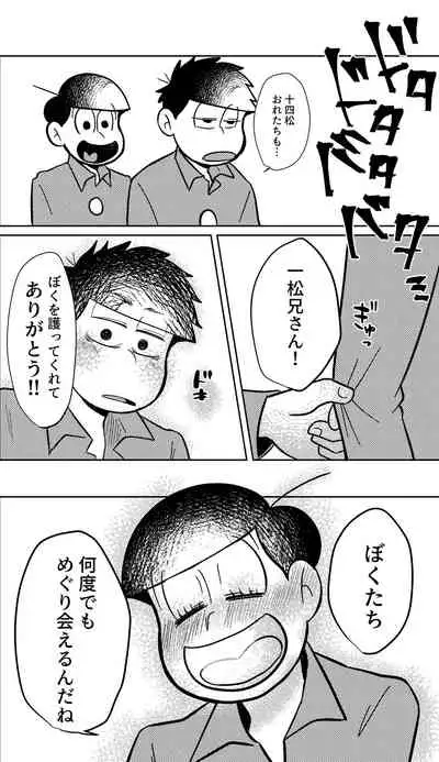 Megure, Megure Rinne no Hate e