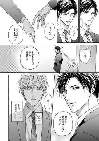 Unmei dakedo Aiirenai