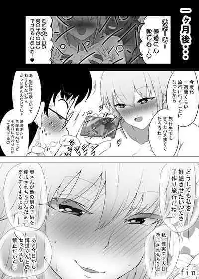 Hametsu Ganbou Tsuma