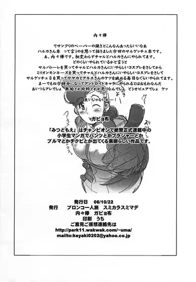 Sarugetchu to Champion no Loli Manga no Hon